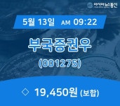 (장중시세) 13일 부국증권우 현재가 19,450원