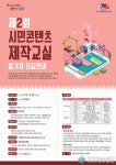 포항시, 제2회 시민콘텐츠 제작교실 참가자 모집