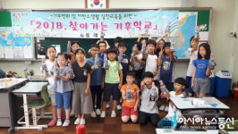 부산 동래구, 찾아가는 기후학교 운영