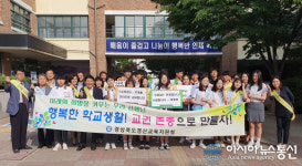 경산교육지원청, 교권보호 캠페인 실시