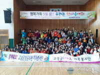 고성군 공무원자원봉사단, 장애인과 함께하는 ‘행복가득 5월 愛! 우리는 한마음대회’ 개최