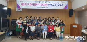 포항시 북구보건소, 흡연예방 구연동화 제3기 이야기할머니 수료식