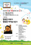 제4회 영월아카데미 김병후 원장 ‘행복한 부부가 행복한 아이를 만든다’ 강연