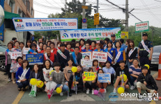 대덕구 대화동, 안전하고 행복한 학교 만들기 캠페인