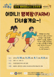 대전 유성구, 2019 행복팜 프리마켓 운영