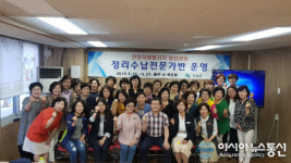 고성군, 전문자원봉사자 양성과정 정리수납 전문가반 개강