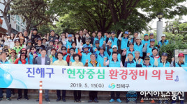진해구, 15일 ‘현장중심 환경정비의 날’ 시민 1500여명 참여