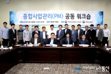 새만금청-행복청 종합사업관리 공동연수 개최