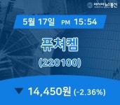 (아통경제) 17일 퓨쳐켐 거래가격 14,450원