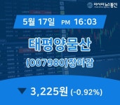 장종리포트 태평양물산 주가 3,225원으로 장 마감