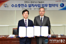 진주시-한국가스기술공사, 수소충전소 설치사업 업무협약