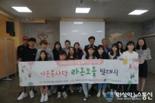 성.미가엘종합사회복지관, 이웃봉사단 라온모들 발대식 개최