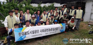 철도공단 시설장비사무소, 맞춤형 농촌사랑 실천