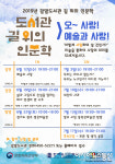 철원 갈말도서관, 도서관 길 위의 인문학 참가자 모집