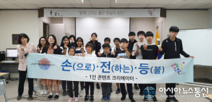 포항시청소년재단, 1인 콘텐츠 크리에이터 교육