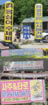 포천시, 소문난 명소 고모리 유원지 불법 광고물 극성