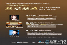 세종남성합창단, 28일 제1회 하우스콘서트 개최