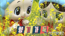충남 아산시, ‘온궁이와 온양이가 간다!’ 인기 고공행진