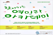 세종시문화재단, 찾아가는 여민락아카데미 강좌