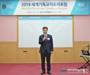 [포토]2019 CLF 세계 기독교 지도자 포럼, 대전KT인재개발원에서 열려~