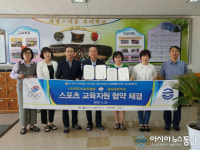 진주스포츠클럽, 금성초등학교와 스포츠 교육지원 협약 체결