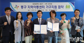대전 동구-(주)인아트, 지역아동센터 가구지원 협약 맺어