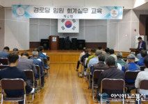 장수군 계남면, 경로당 보조금 운영 교육 실시