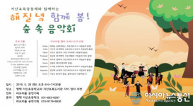 평택지산초교, 봄맞이 ‘숲속 음악회’ 열려 