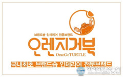 케에엠디개발(오렌지거북) 김경현 대표, 불황을 이기는 길은 연구개발 뿐