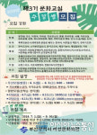 부산 여성문화회관, 2019년 제3기 문화교실 수강생 모집