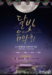 밀양 예림서원서 점필재 음악제 개최