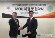 디지털골드익스체인지, 건국대 정보통신대학원과 산학협력 MOU