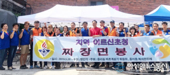 [미담]대덕구 중리동 복지만두레-바르게살기위, 짜장면 나눔 봉사