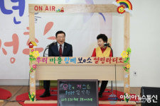 충남 홍성군노인종합복지관, ‘우리 마을 함께 보e소’ 라디오 첫 방송