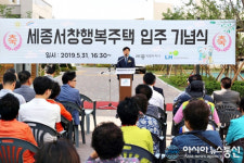 [포토] 세종시 서창행복주택 입주...이춘희 시장 기념사