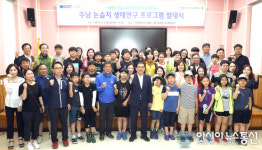창원시, 주남 논습지 생태연구 프로그램 발대식 가져