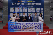 영천시, 2019 전국 지방자치단체 일자리대상 우수상 수상