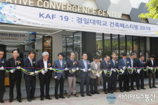 경일대, 건축페스티벌 2019 개막