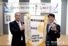 서산 김원산 진해로타리클럽 회장, 청천 방승현 신임회장에 클럽기 이양