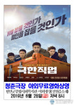 ‘함안 청춘극장’야외무료영화 상영