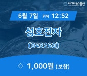 (주식종목) 7일 성호전자 현재주가 1,000원