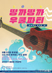 제이센코스메틱, 띵까띵까 우쿨파티 자선 바자회 물품 후원