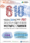 제32주년 6월 민주항쟁 부산기념식 및 기념문화제 열어