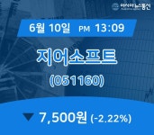 (주식종목) 10일 지어소프트 현재 주식 거래가격 7,500원