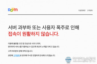다음 서버 과부하로 메일 서비스3분여 오류 발생