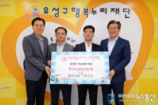 대전 유성구 행복누리재단에  KT&G 연구원 후원금 기탁