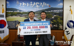 제형두 (주)우성테크 대표이사, 김해시에 장학금 기탁