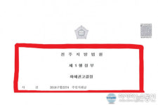 전주지법, 화해권고 결정...주민지원금 전주시가 지급하라