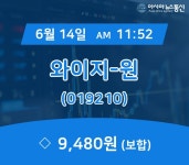 (주식시세) 14일 와이지-원 주가 9,480원