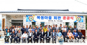 함양군 서상면 복동마을회관 준공